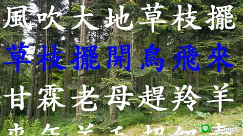 風吹草枝擺|成語: 風吹草動 (注音、意思、典故) 